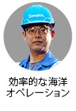 オフショア石油・ガス事業マネージャー