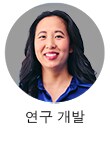 연구 개발 전문가