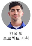 건설 프로젝트 매니저
