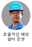 해양 오일 및 가스 작업 관리자