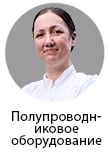 Техник полупроводникового оборудования