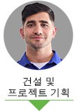 건설 프로젝트 매니저