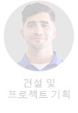 건설 프로젝트 매니저
