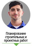 Руководитель проектов капитального строительства