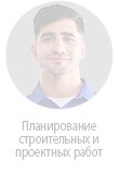 Руководитель проектов капитального строительства