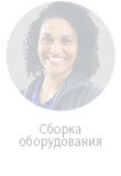 Специалист по сборке оборудования